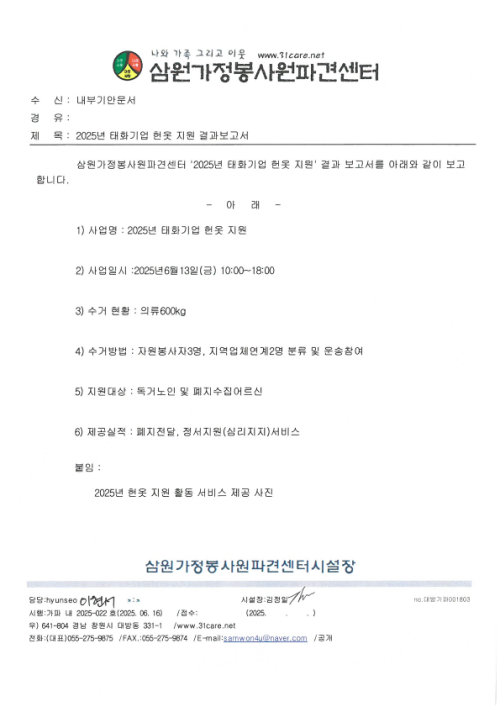 태화기업 헌옷수거 이벤트 결과