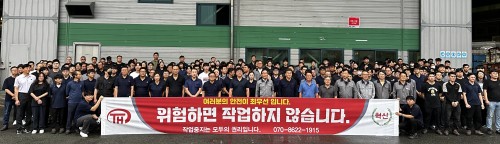 2025년 무재해 조인식