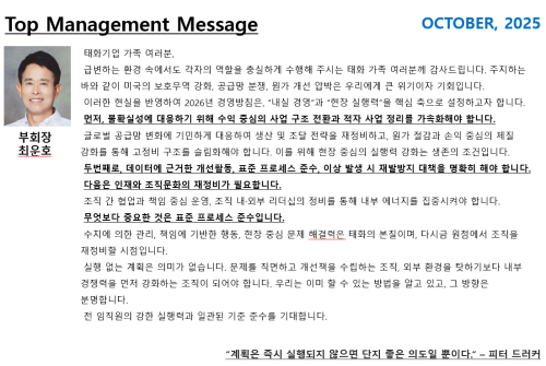 2025년 10월 Top Managemen..