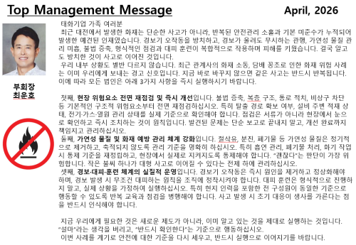 2026년 04월 Top Managemen..